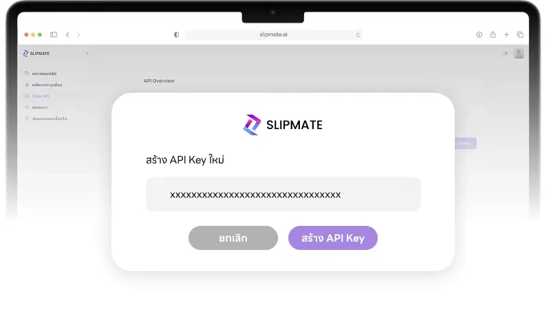 หน้าสร้าง API Key ใหม่ในระบบ Slipmate